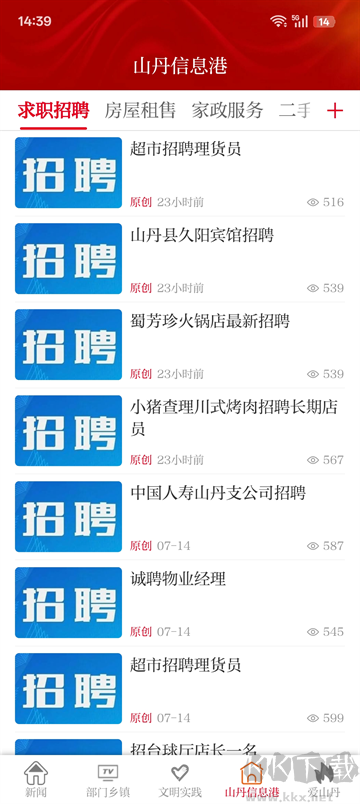 新山丹app安装v3.3.1手机版