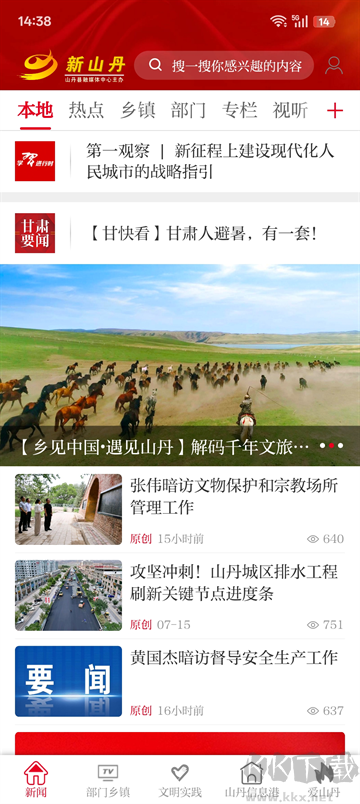 新山丹app安装v3.3.1手机版