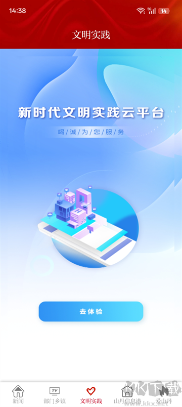 新山丹app安装v3.3.1手机版