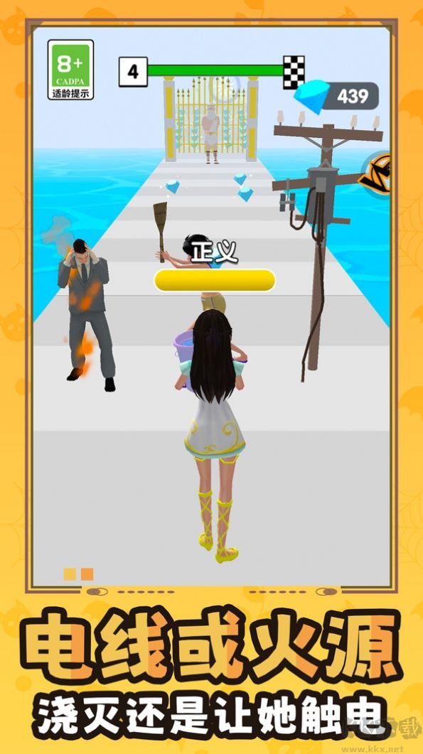 百变少女向前冲