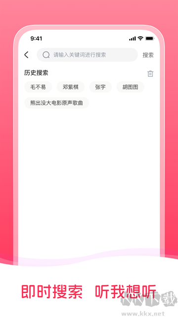 免费畅听音乐