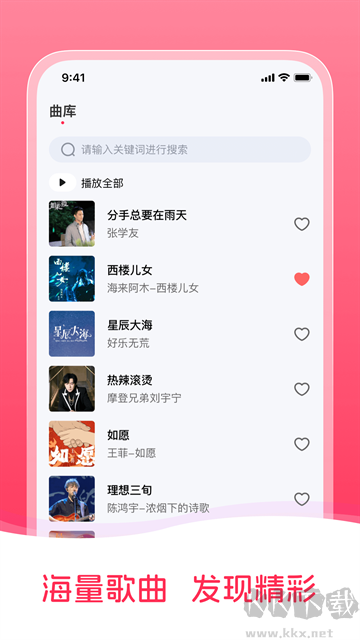 免费畅听音乐