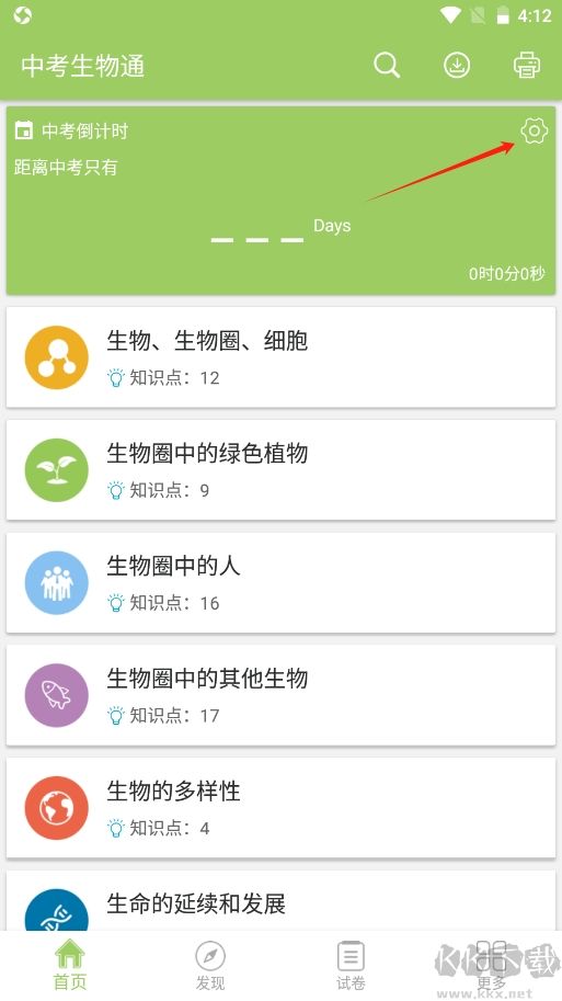 中考生物通