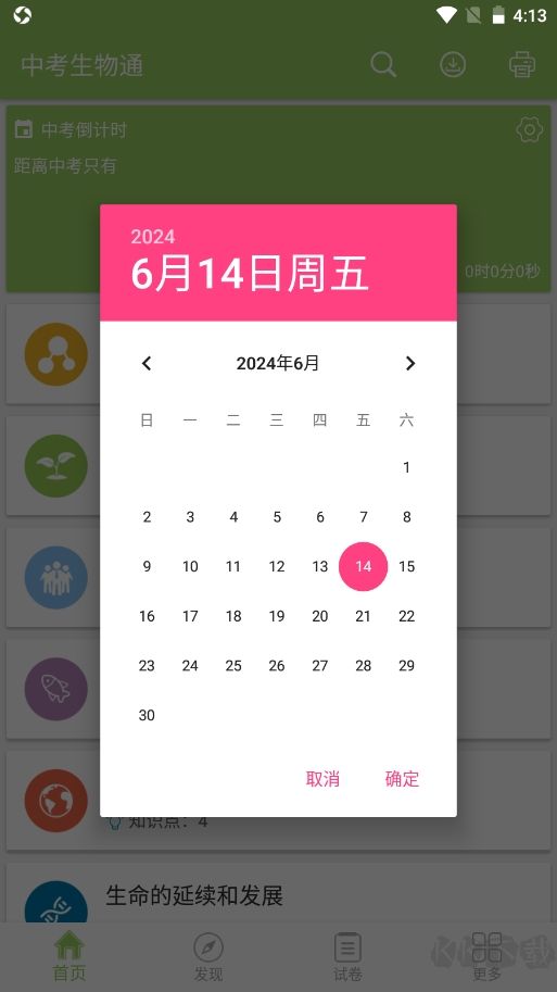 中考生物通