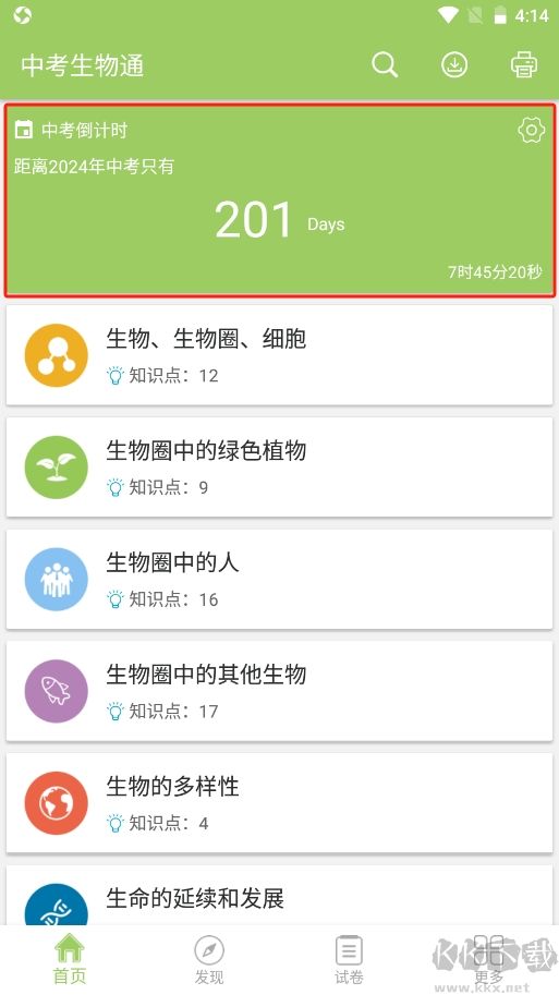 中考生物通