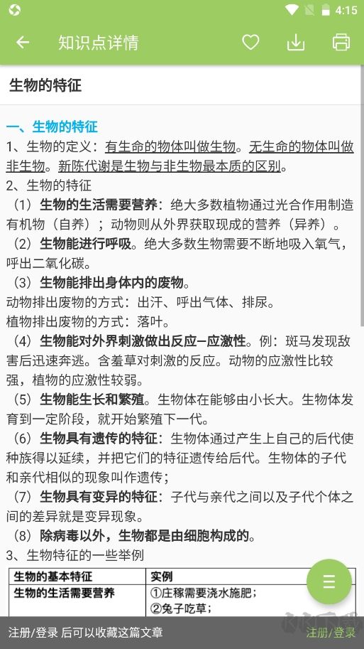 中考生物通