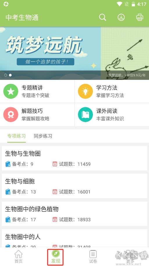 中考生物通