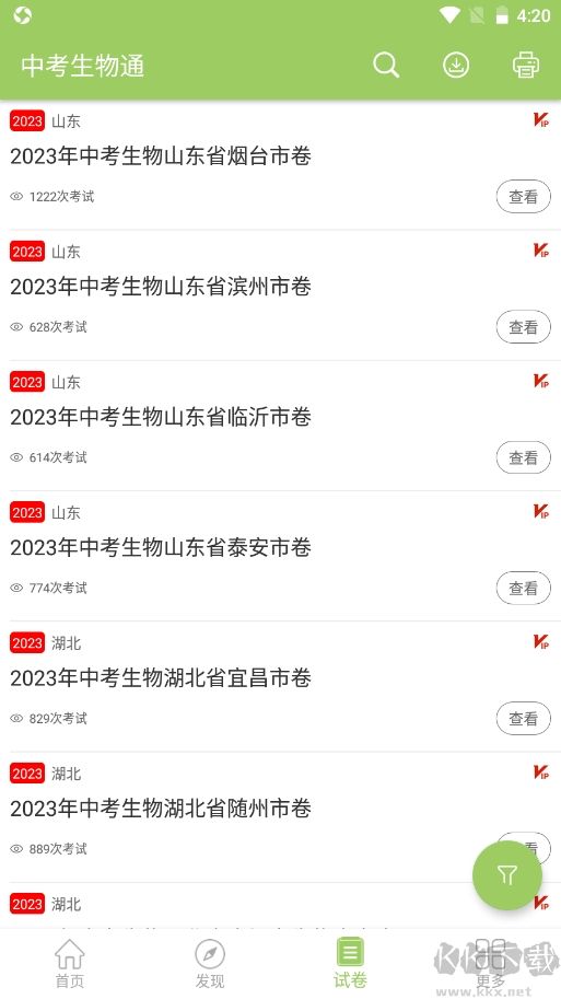 中考生物通