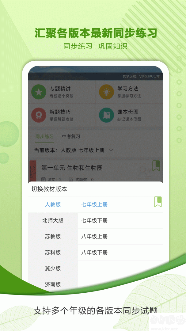 中考生物通