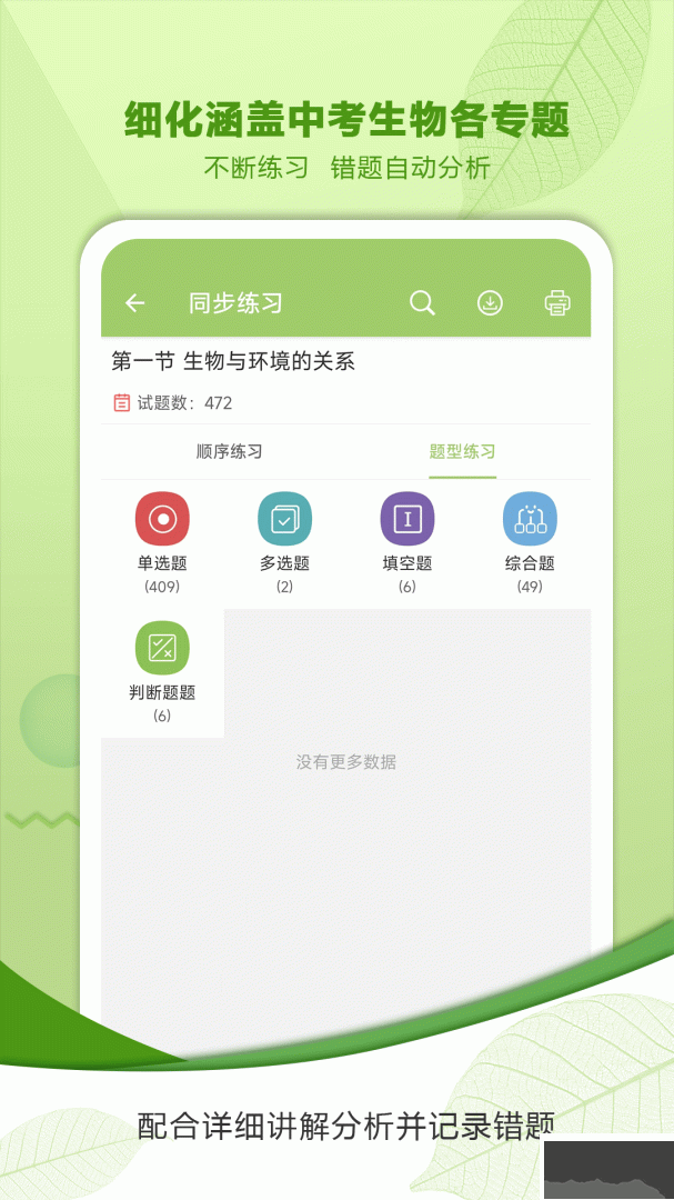 中考生物通