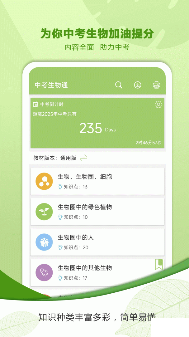 中考生物通