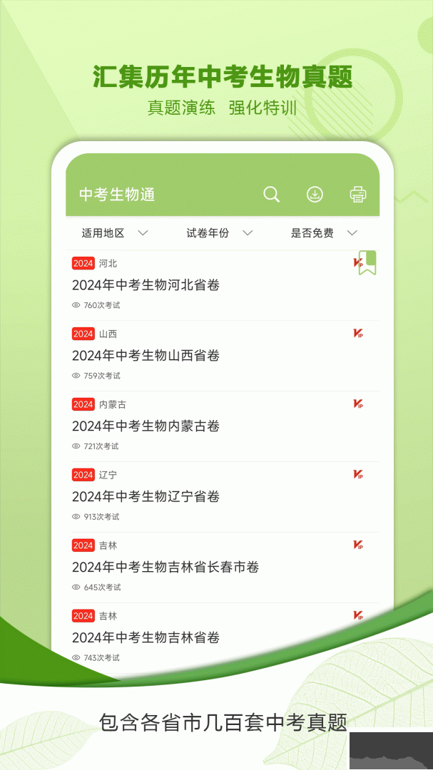 中考生物通