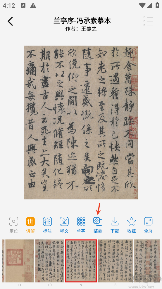 复真书法