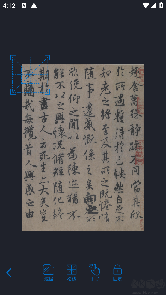 复真书法