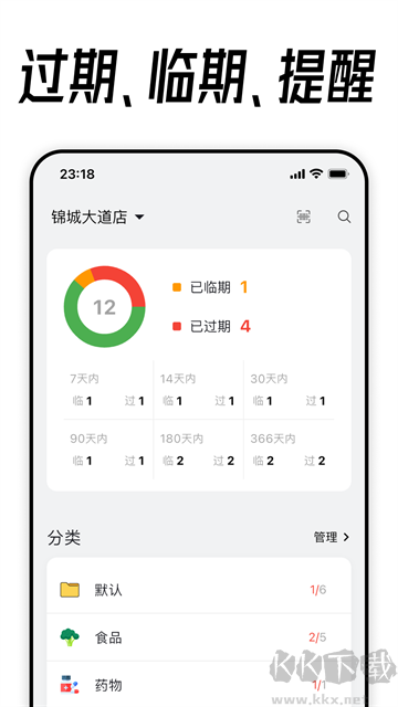 到期清单免费版安装v4.4.0官方正版