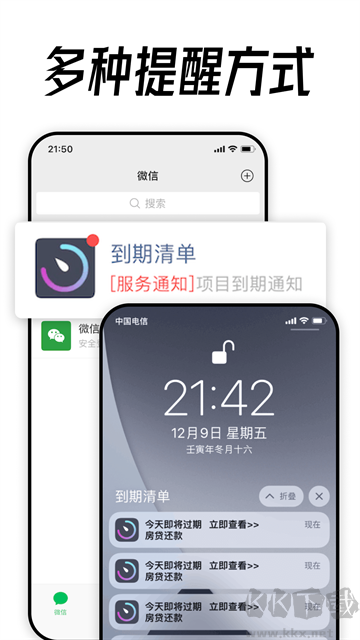 到期清单免费版安装v4.4.0官方正版