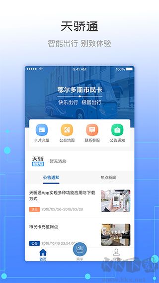 天骄通鄂尔多斯市民卡