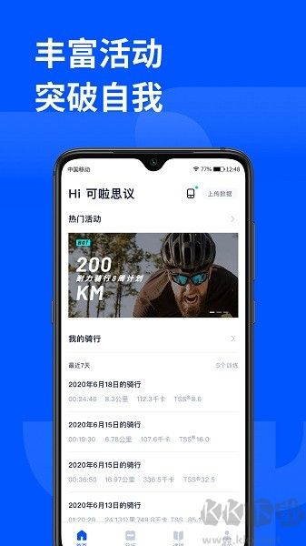 顽鹿运动