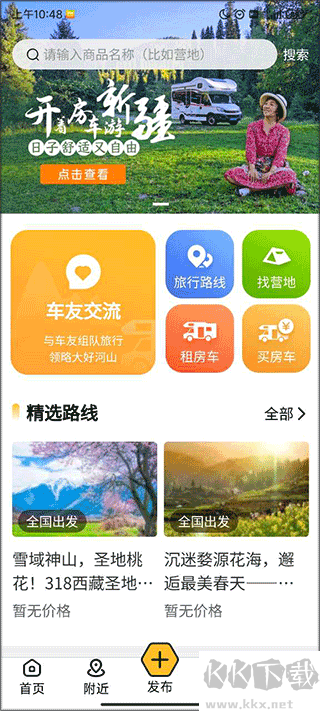 房车大玩家