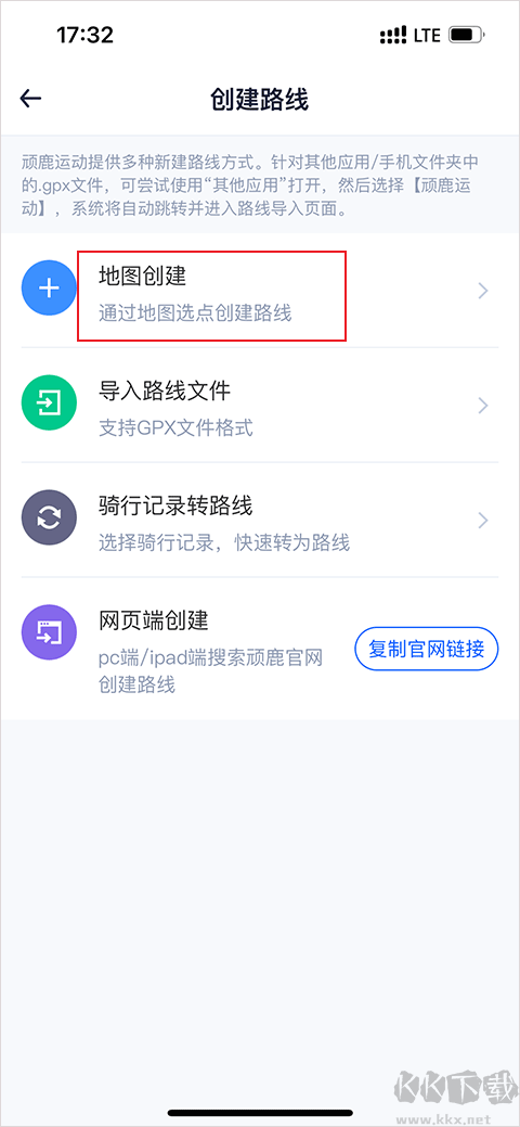 顽鹿运动