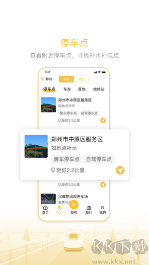 房车大玩家