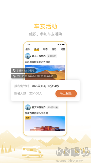 房车大玩家
