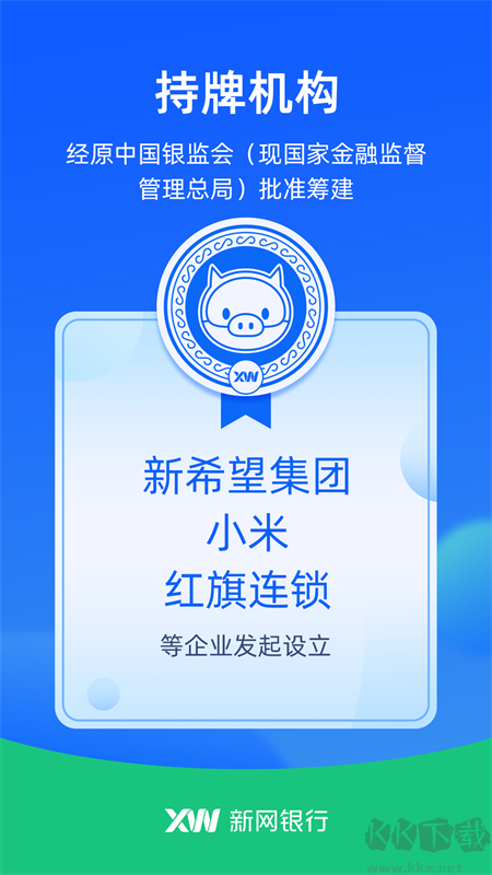新网银行手机版