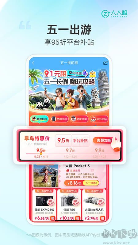人人租app官方版v3.18.41手机版