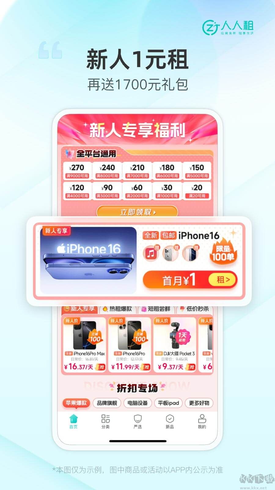 人人租app官方版v3.18.41手机版