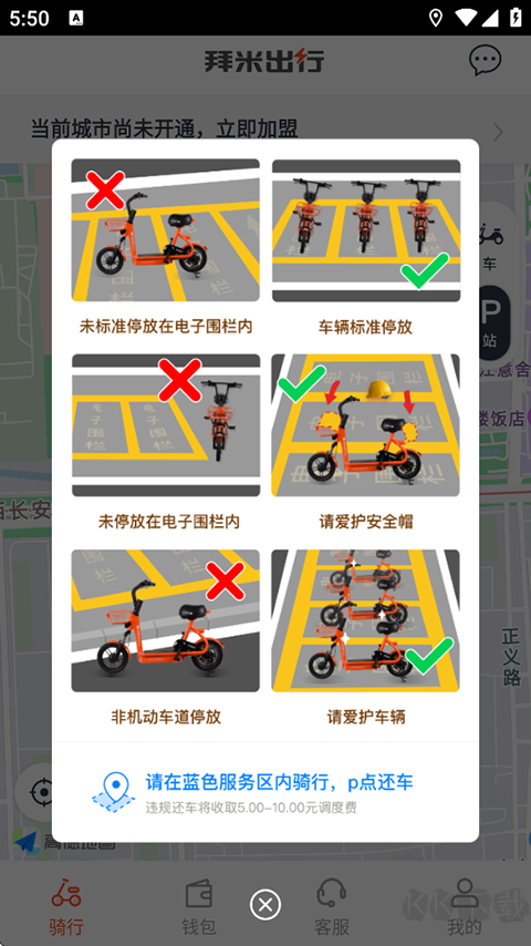 拜米出行app安卓版v6.4.6官方版