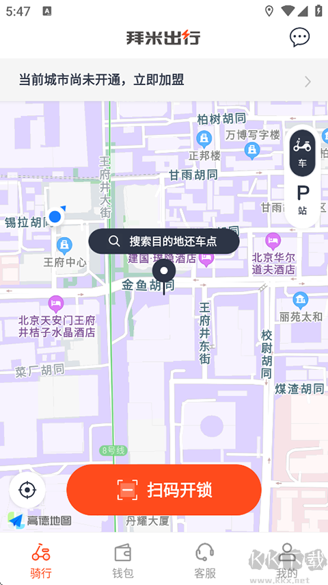 拜米出行app安卓版v6.4.6官方版
