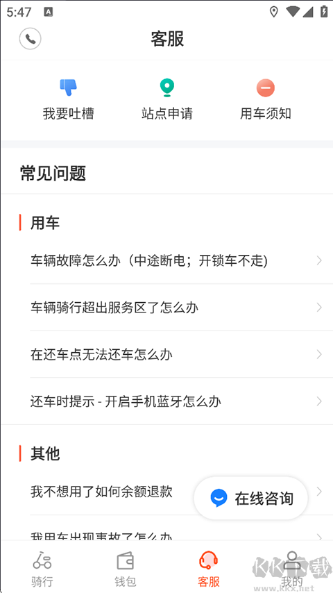 拜米出行app安卓版v6.4.6官方版