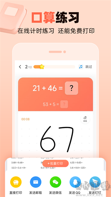作业帮口算最新版