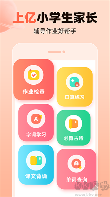 作业帮口算最新版
