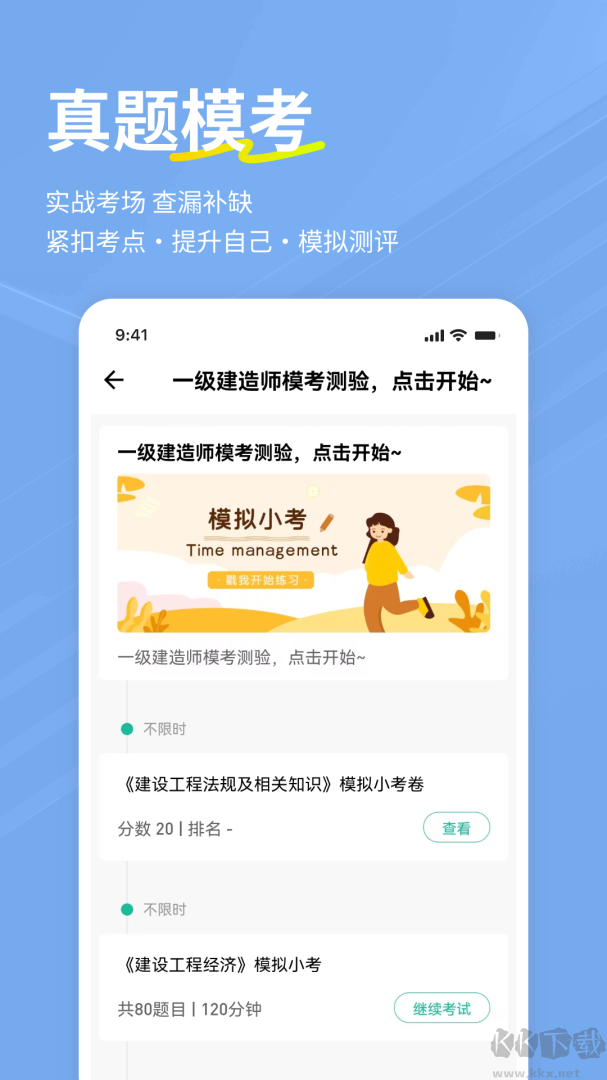 一建练题狗app最新版v3.2.0.1安卓版