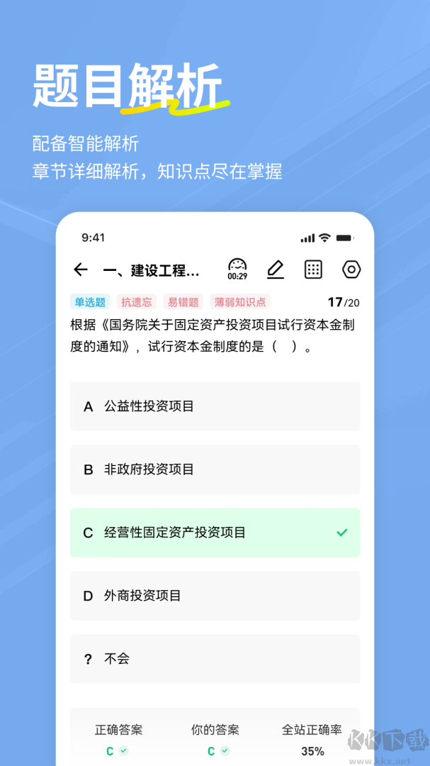 一建练题狗app最新版v3.2.0.1安卓版