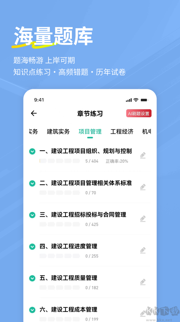 一建练题狗app最新版v3.2.0.1安卓版