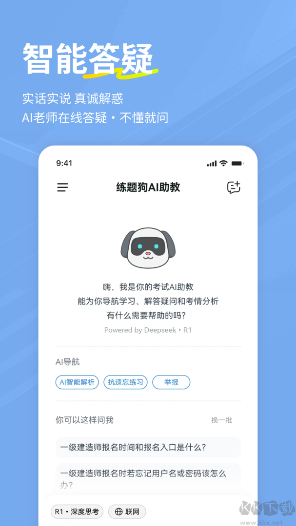 一建练题狗app最新版v3.2.0.1安卓版
