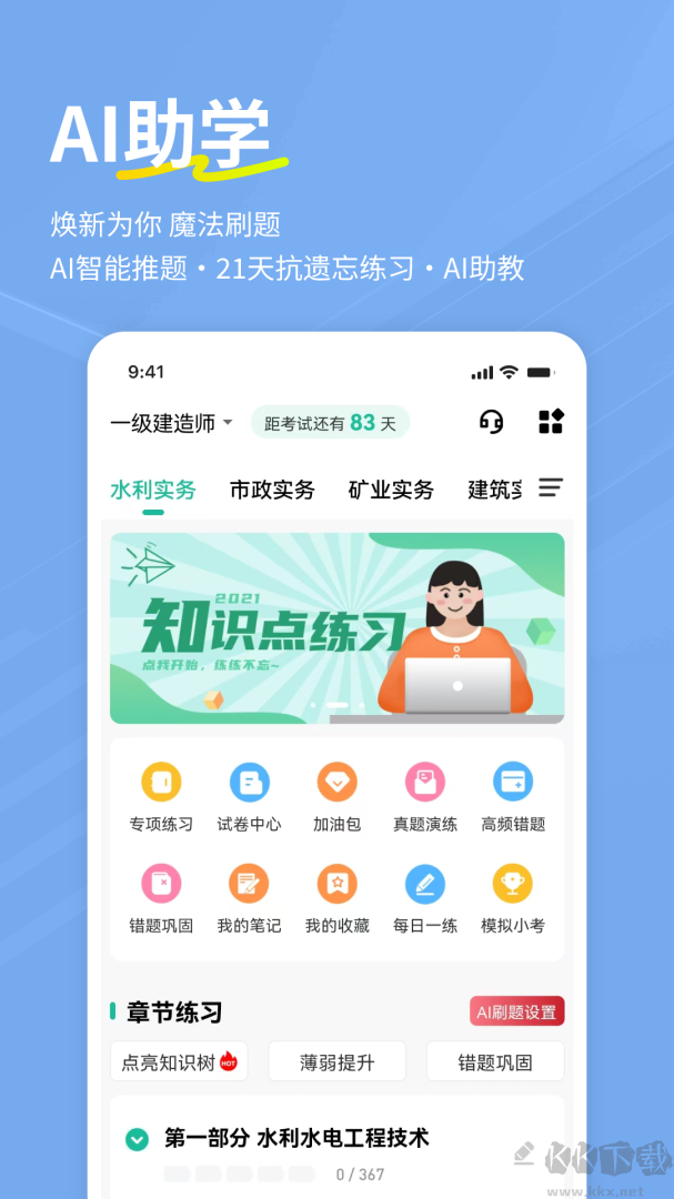 一建练题狗app最新版v3.2.0.1安卓版