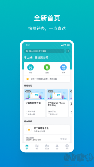 畅课app安卓版v2.14.5最新版