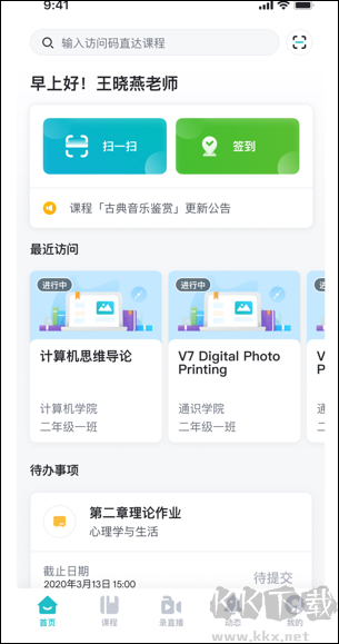 畅课app