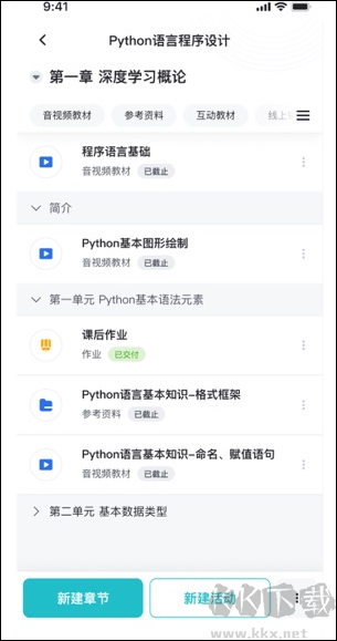 畅课app