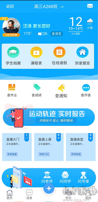 学服通app官方版v3.0.4安卓版