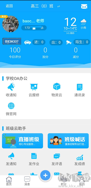 学服通app官方版v3.0.4安卓版