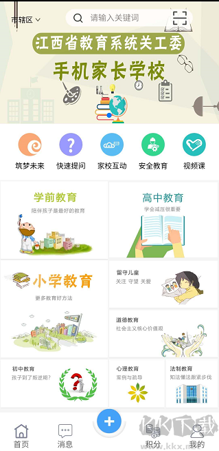 学服通app官方版v3.0.4安卓版