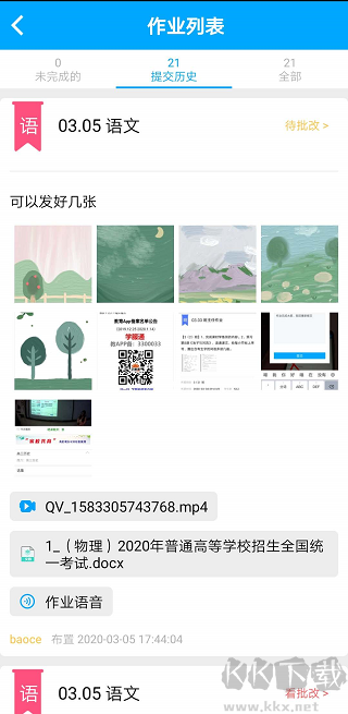 学服通app官方版v3.0.4安卓版