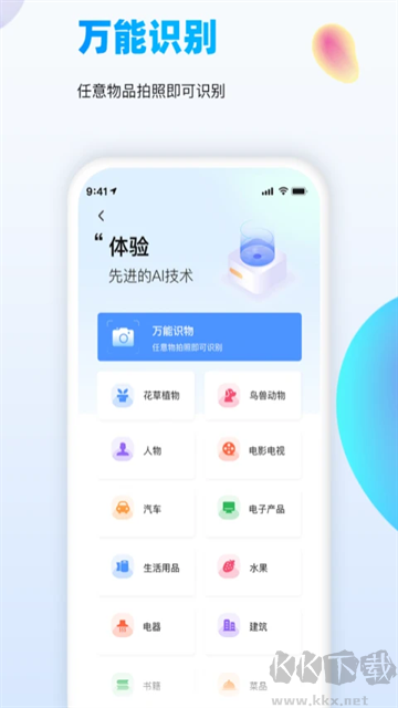 万能识图