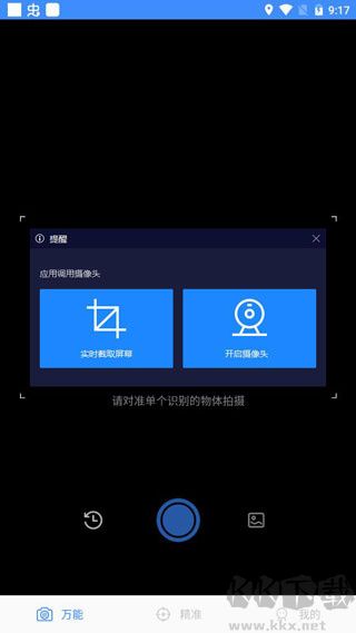 万能识图