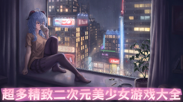 超多精致二次元美少女游戏大全-超多精致二次元美少女游戏推荐-超多精致二次元美少女游戏合集