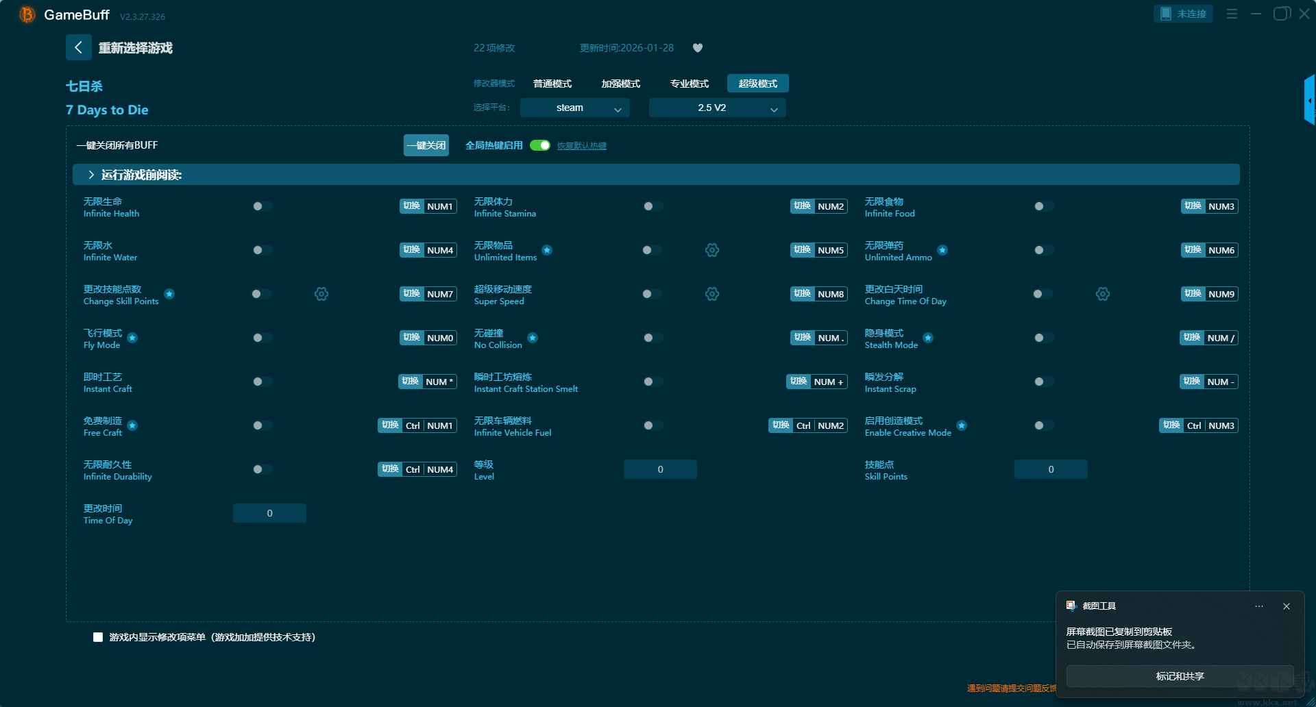七日杀三十八项修改器